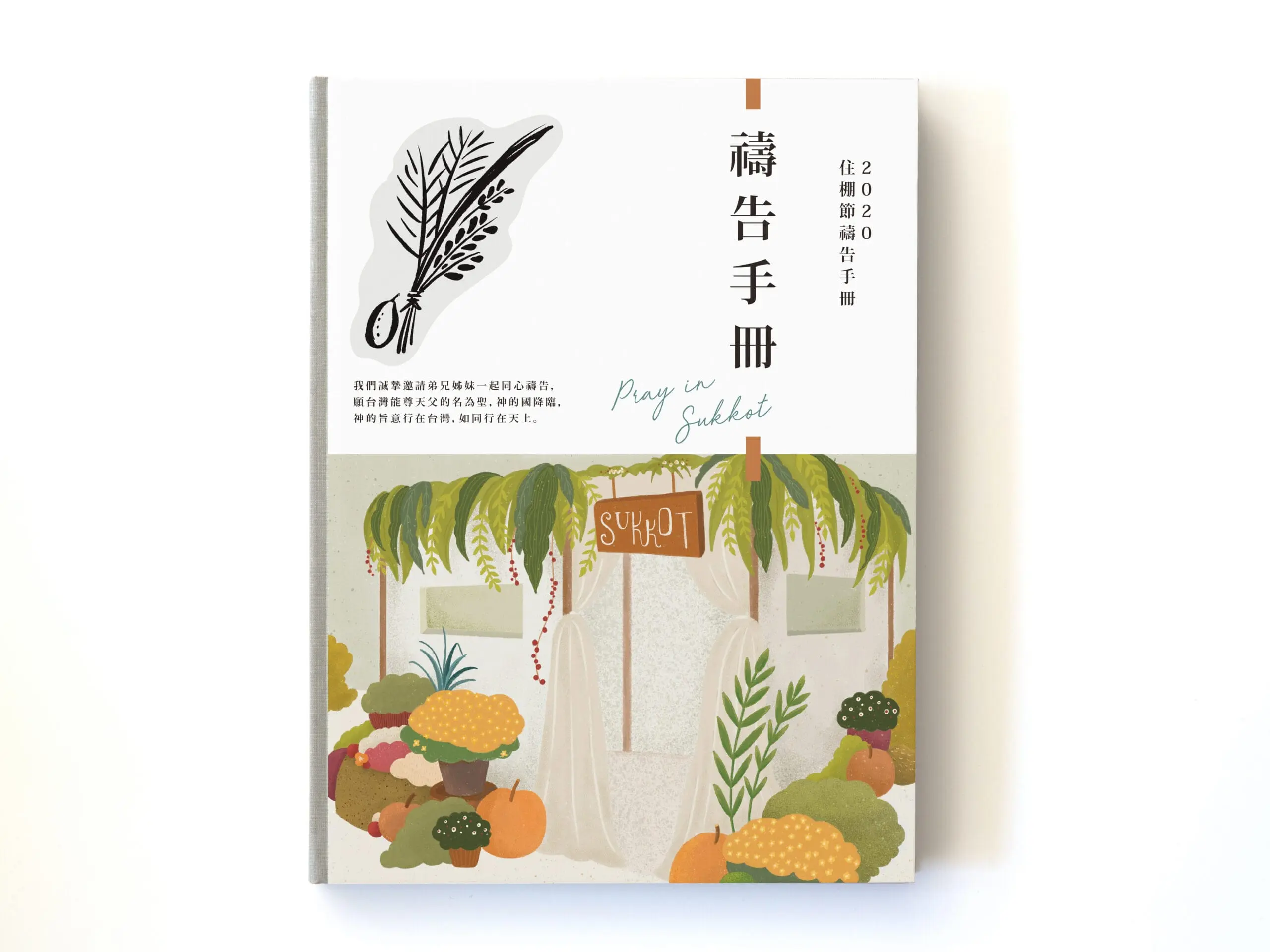 住棚節手冊拷貝 Scaled 1
