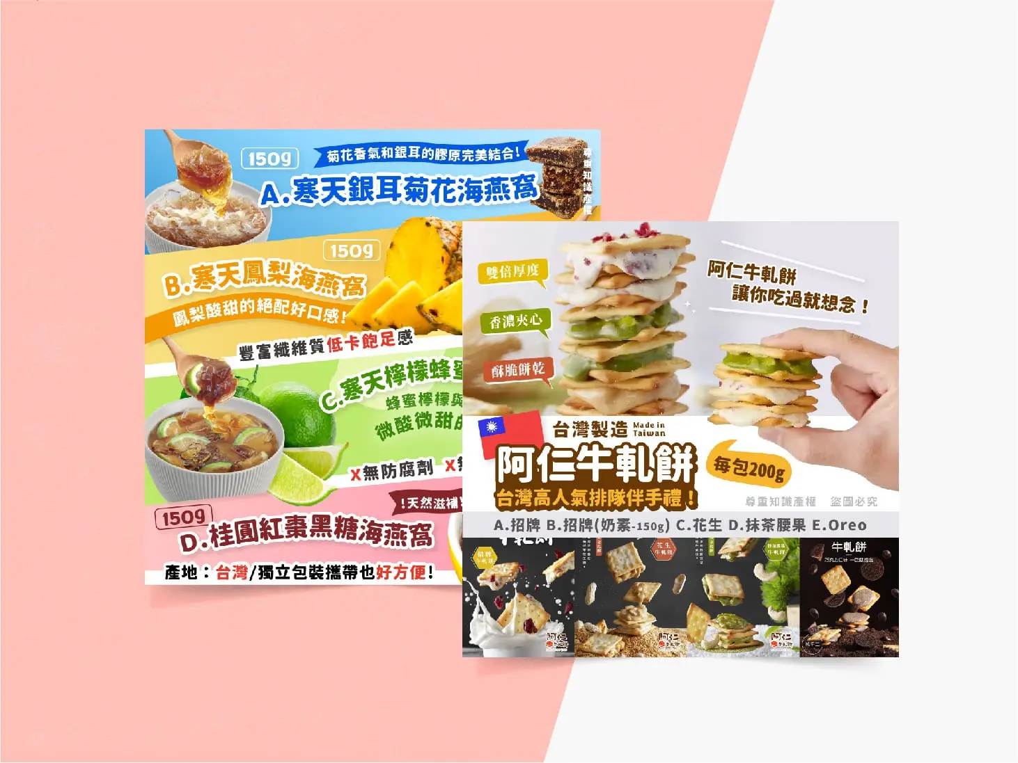 零食點心團購｜電商圖設計