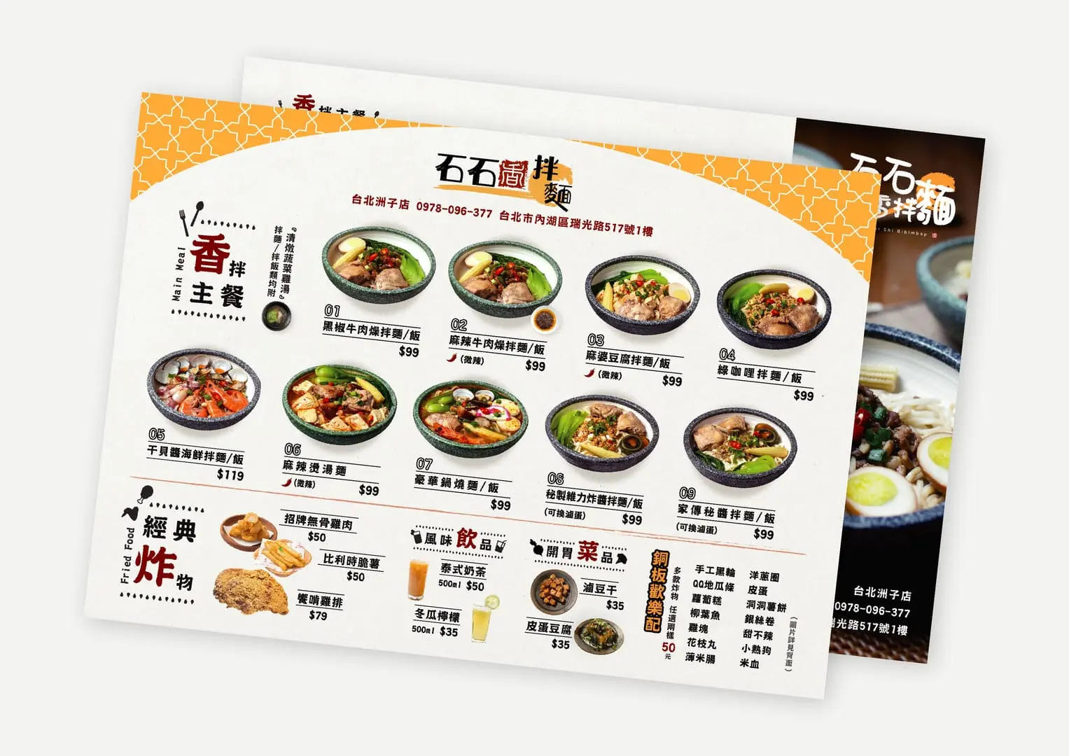 炸去啃集團｜ 餐飲菜單及POP設計
