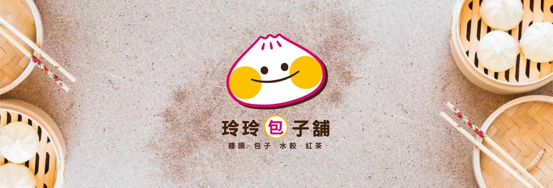 Ling’s Baozi | 玲玲包子舖開店設計