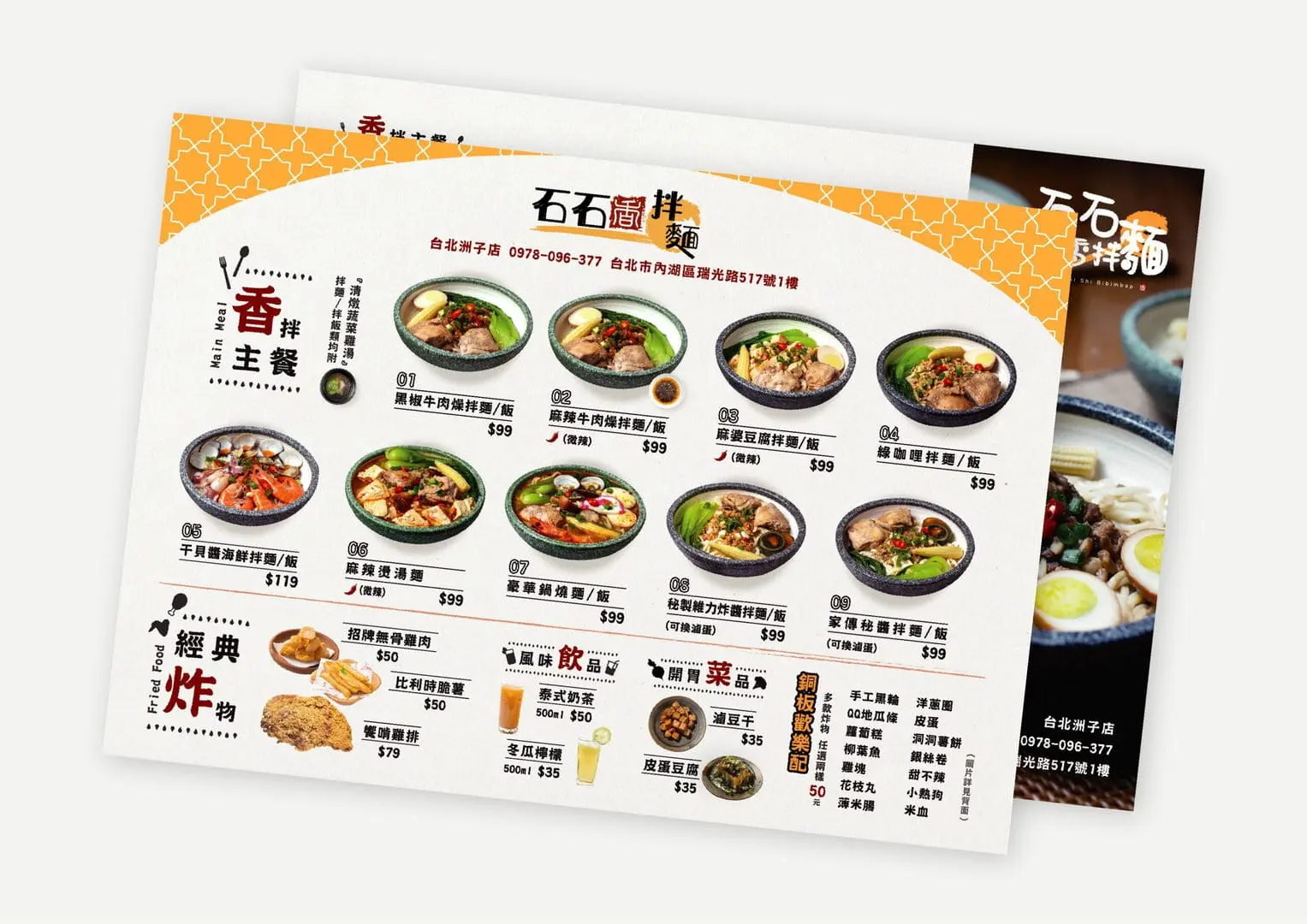 炸去啃集團｜ 餐飲菜單及POP設計