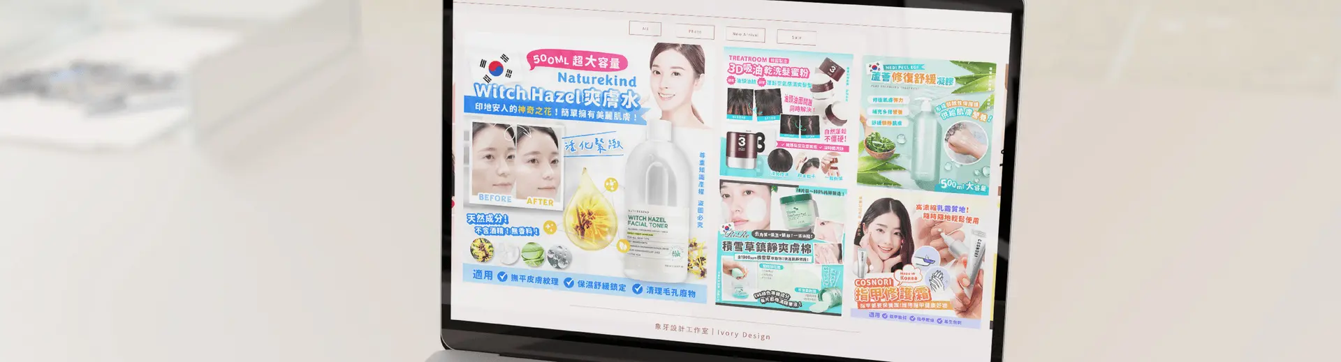 美妝Banner/保養品Banner｜保養電商圖文廣告設計