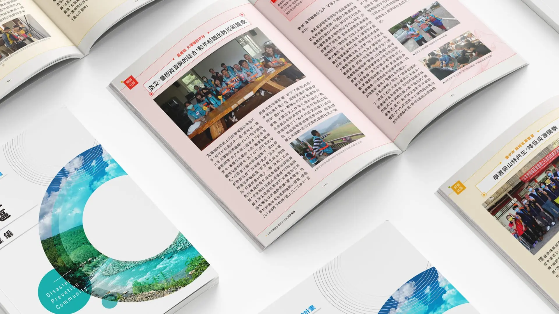 公部門設計｜優質自主防災社區成果彙編