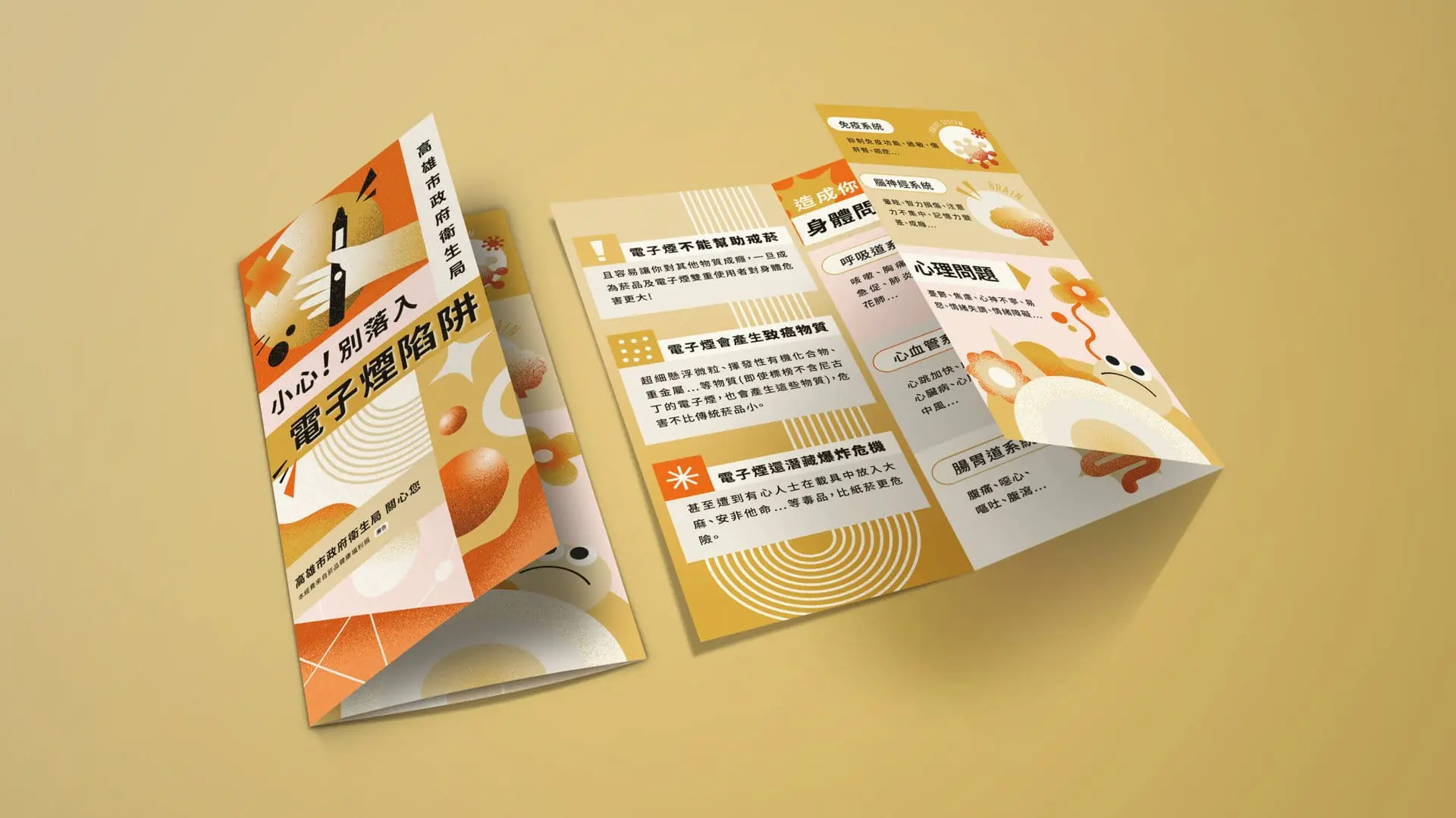 高市衛生局｜電子煙防治摺頁設計