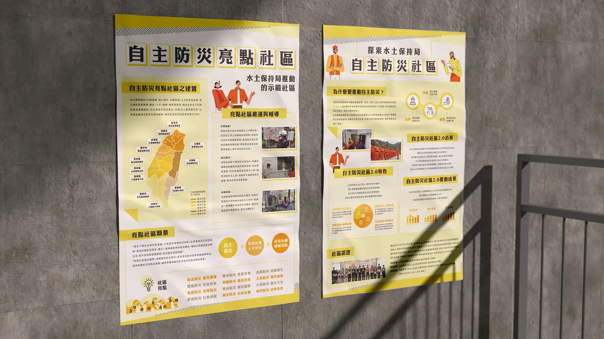 防災海報02