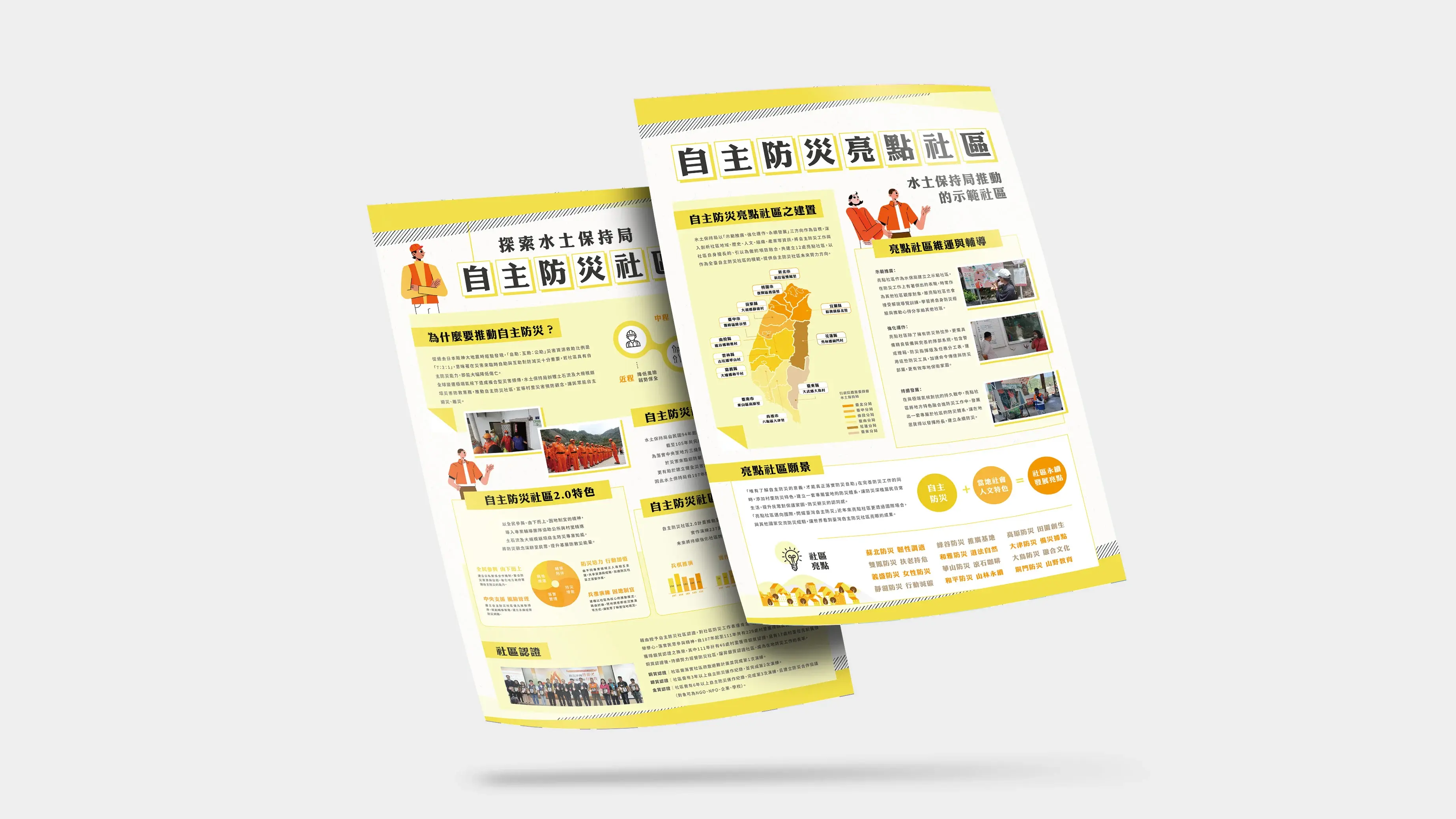 防災海報01