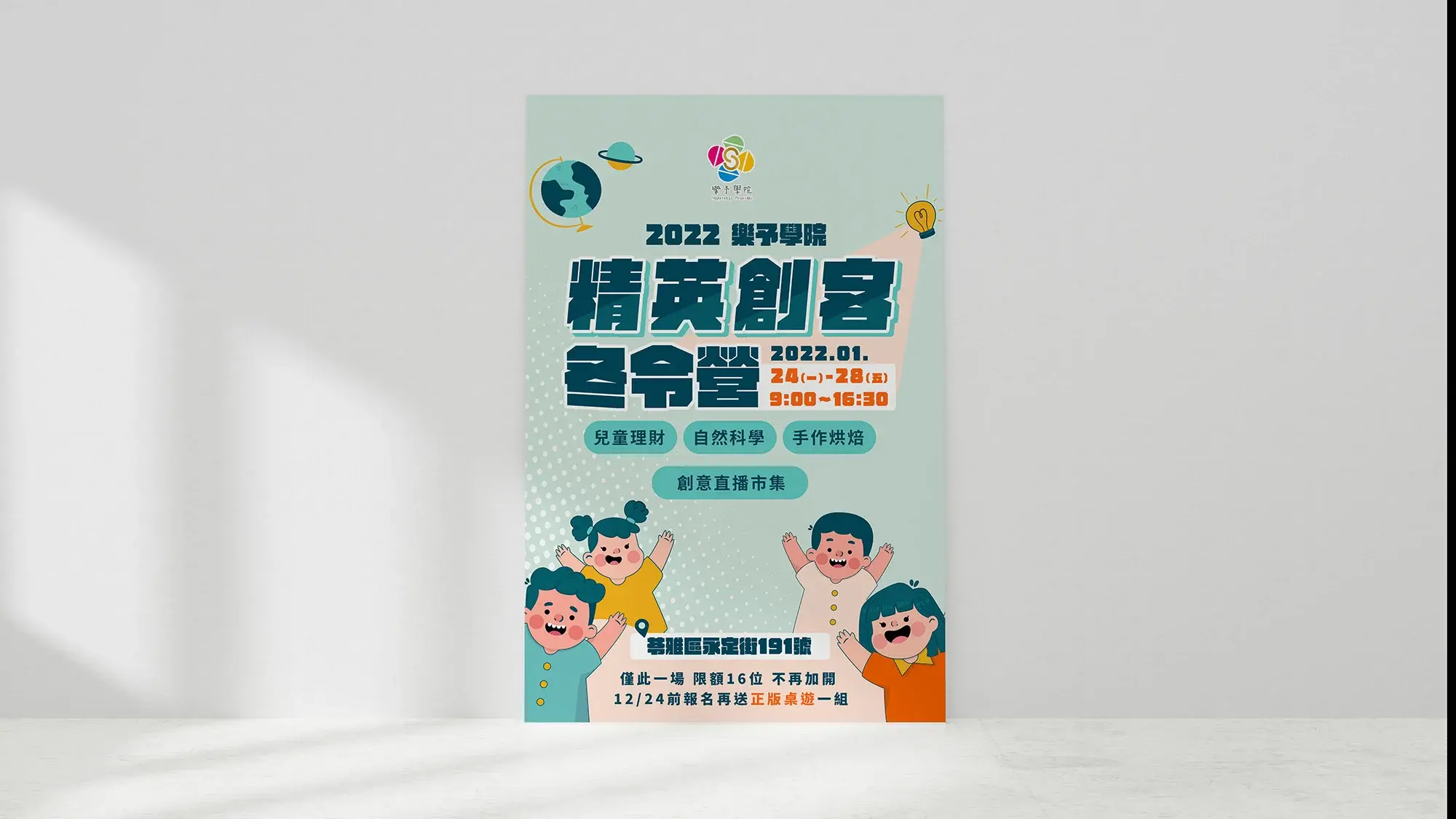 樂予學院海報