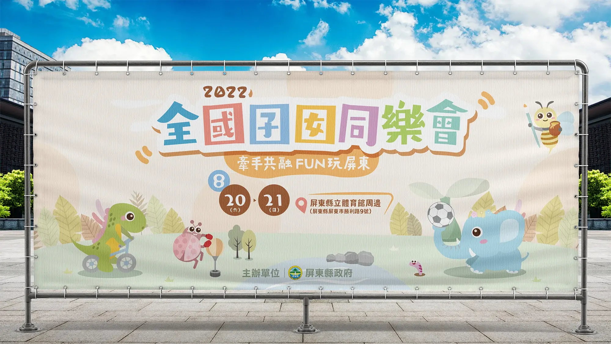 全國囝囡同樂會｜主視覺延伸應用
