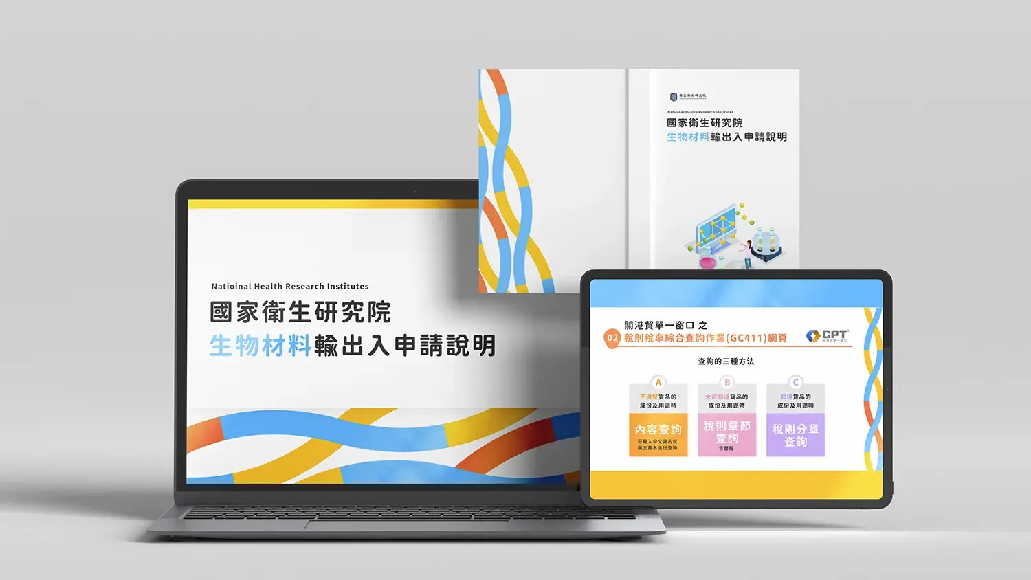 簡報版型設計｜輸出入申請說明