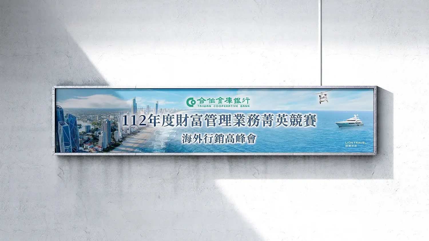 合作金庫｜雄獅澳洲遊程主視覺設計
