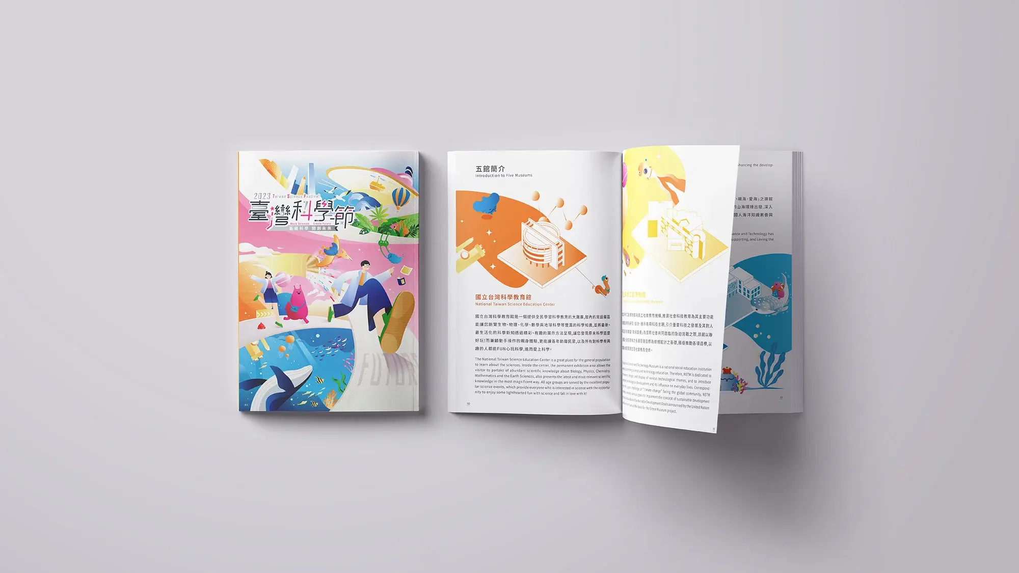 2023臺灣科學節 Taiwan Science Festival