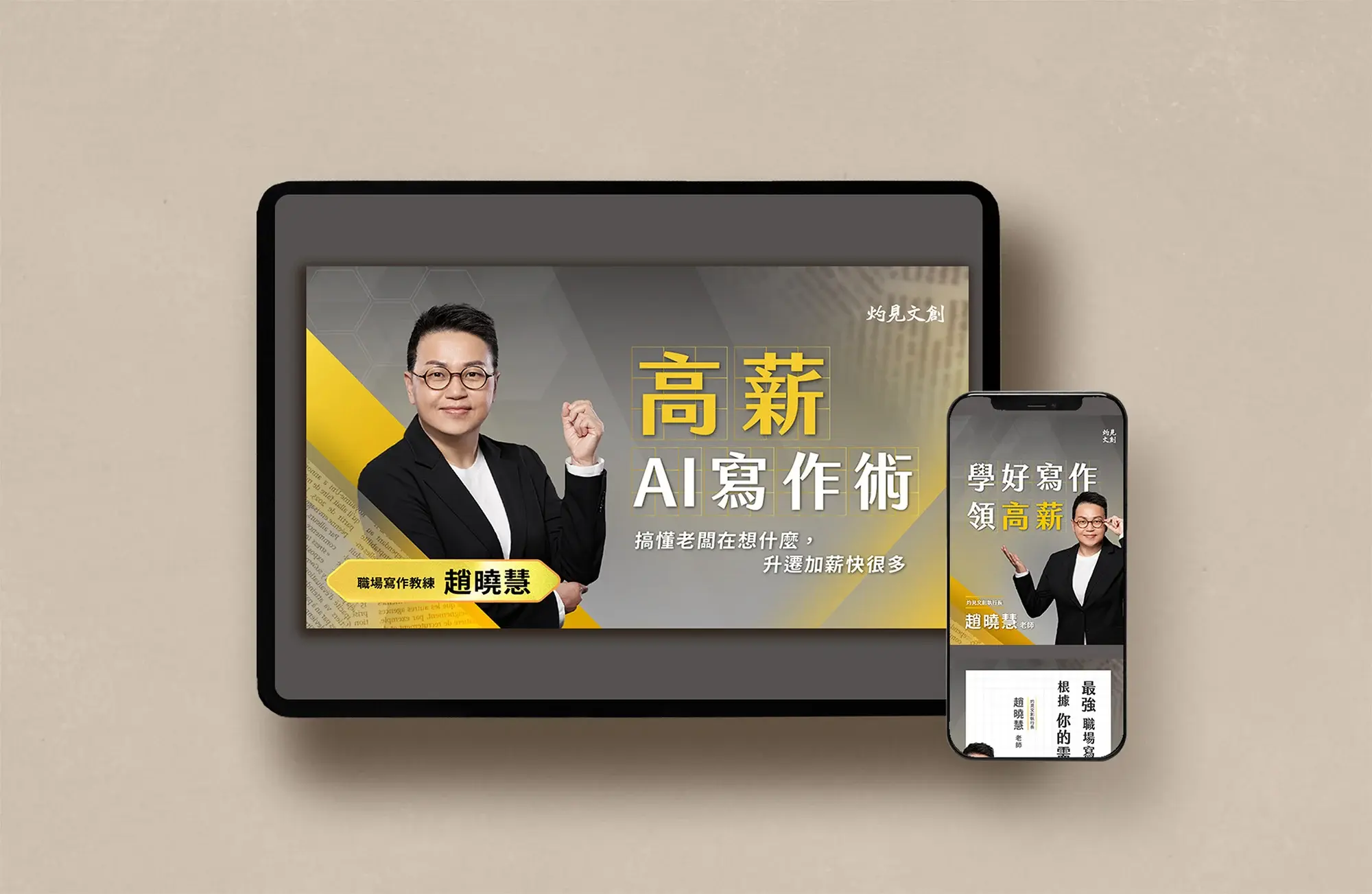 灼見文創 橫幅 Mockup 04 202601