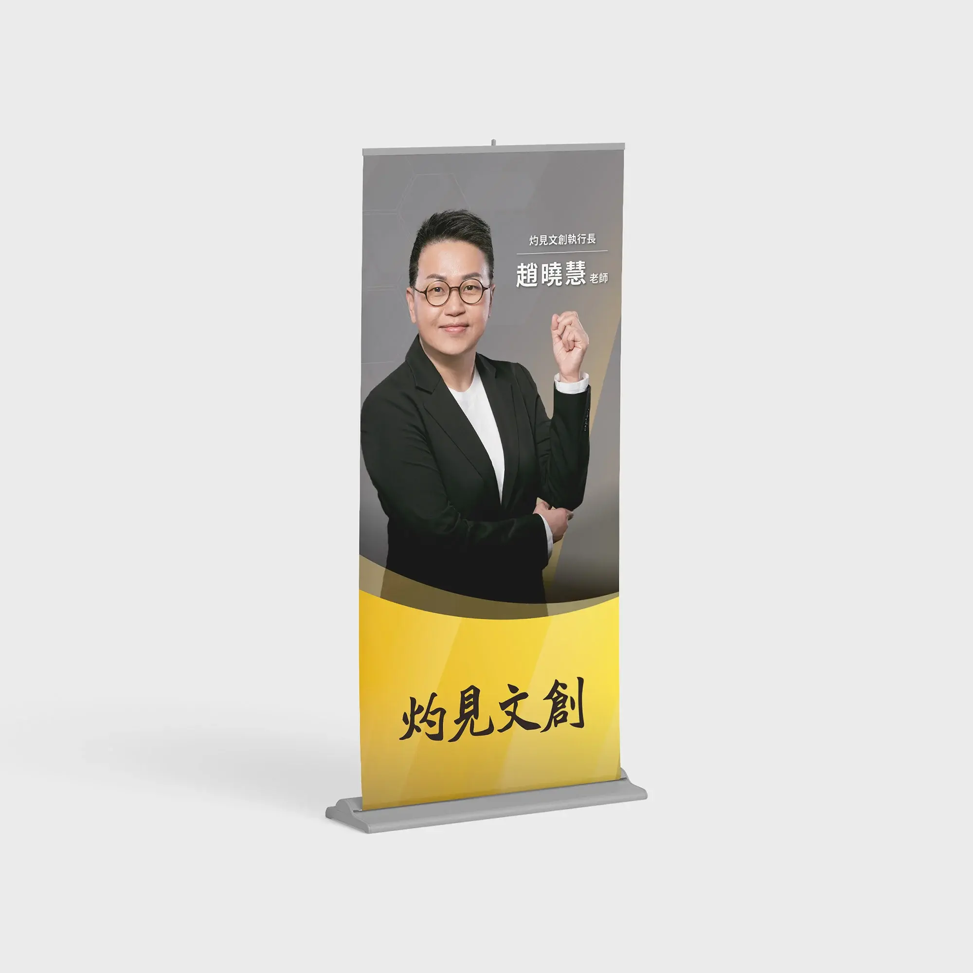 灼見文創 易拉展 Mockup 01 202601