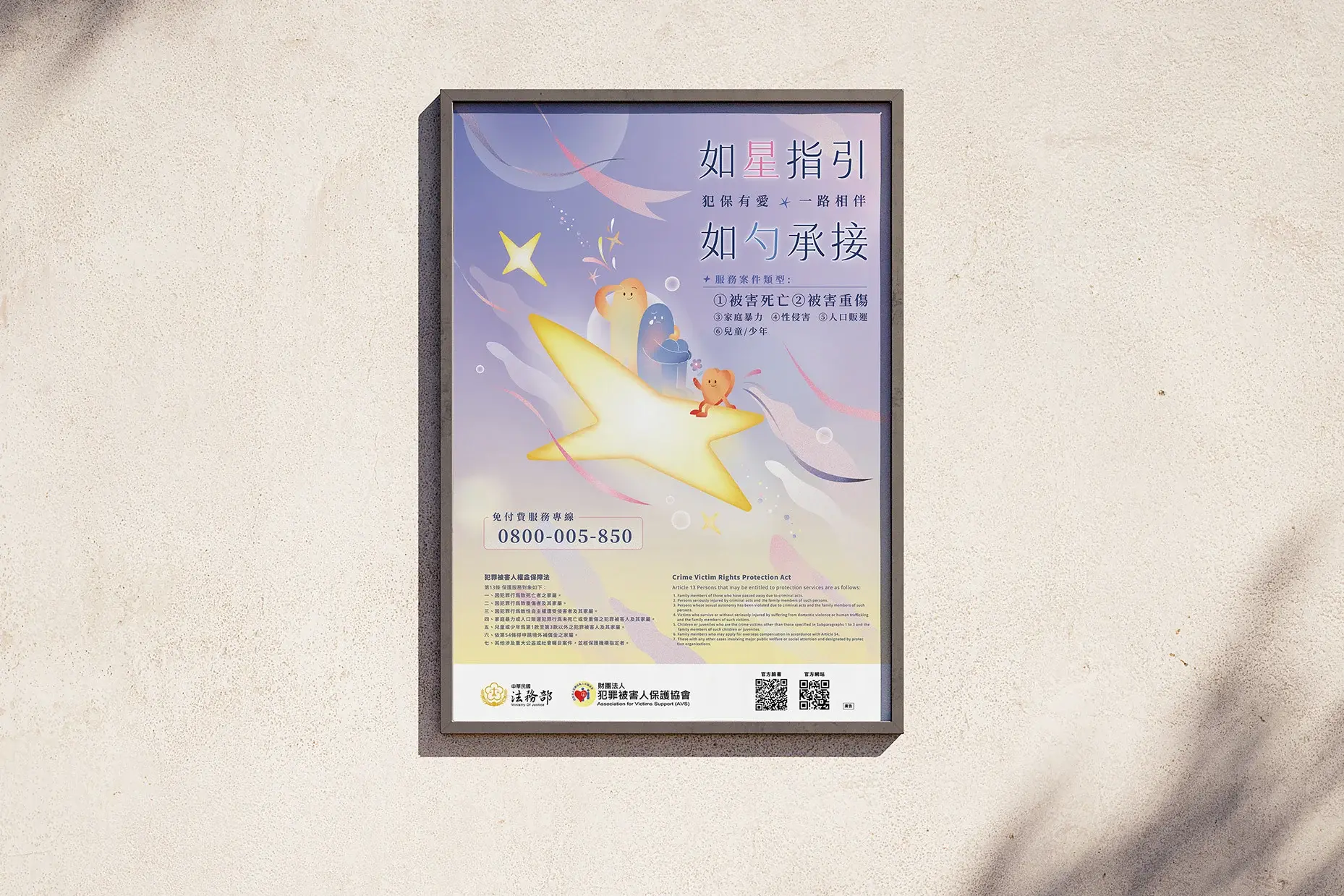 犯保海報01