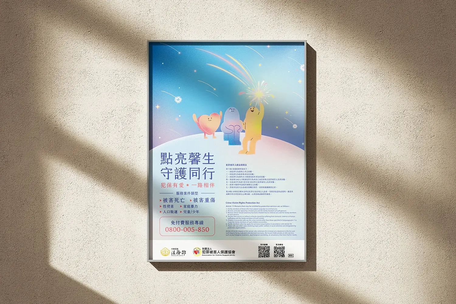 犯保 海報 Mockup 01 20251202