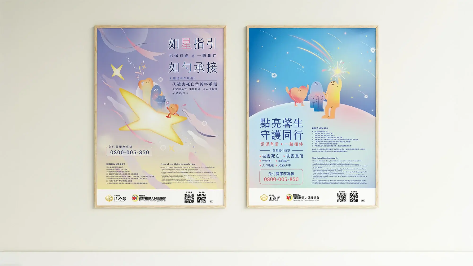 犯保海報all