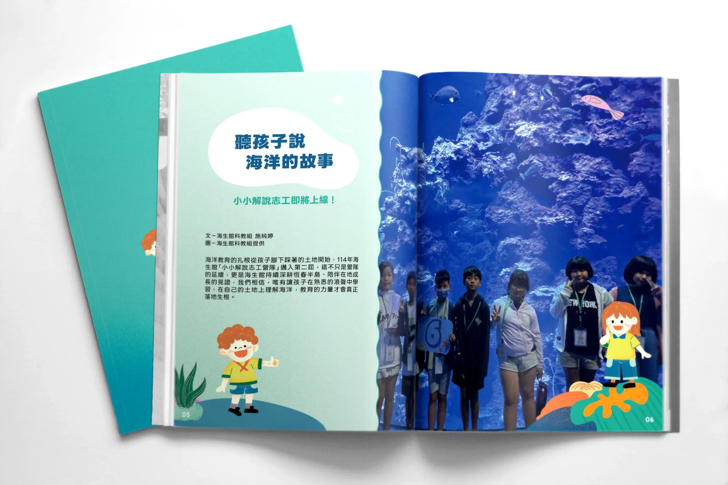 海生館 手冊設計 Mockup 02 20260102