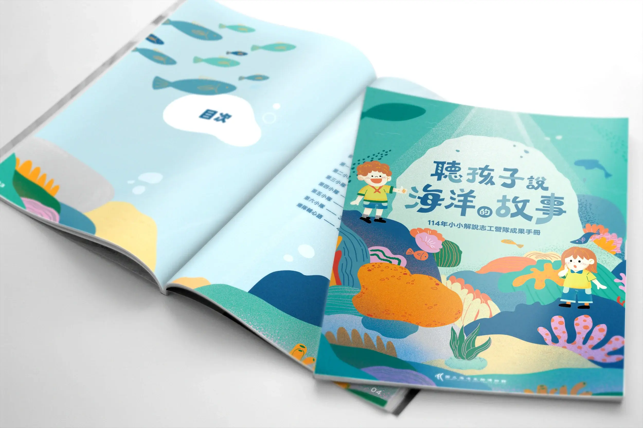海生館 手冊設計 Mockup 01 20260102