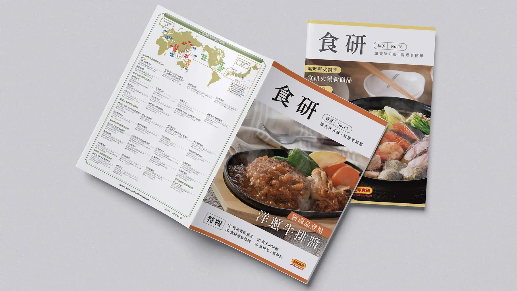 台灣食研｜期刊編排設計