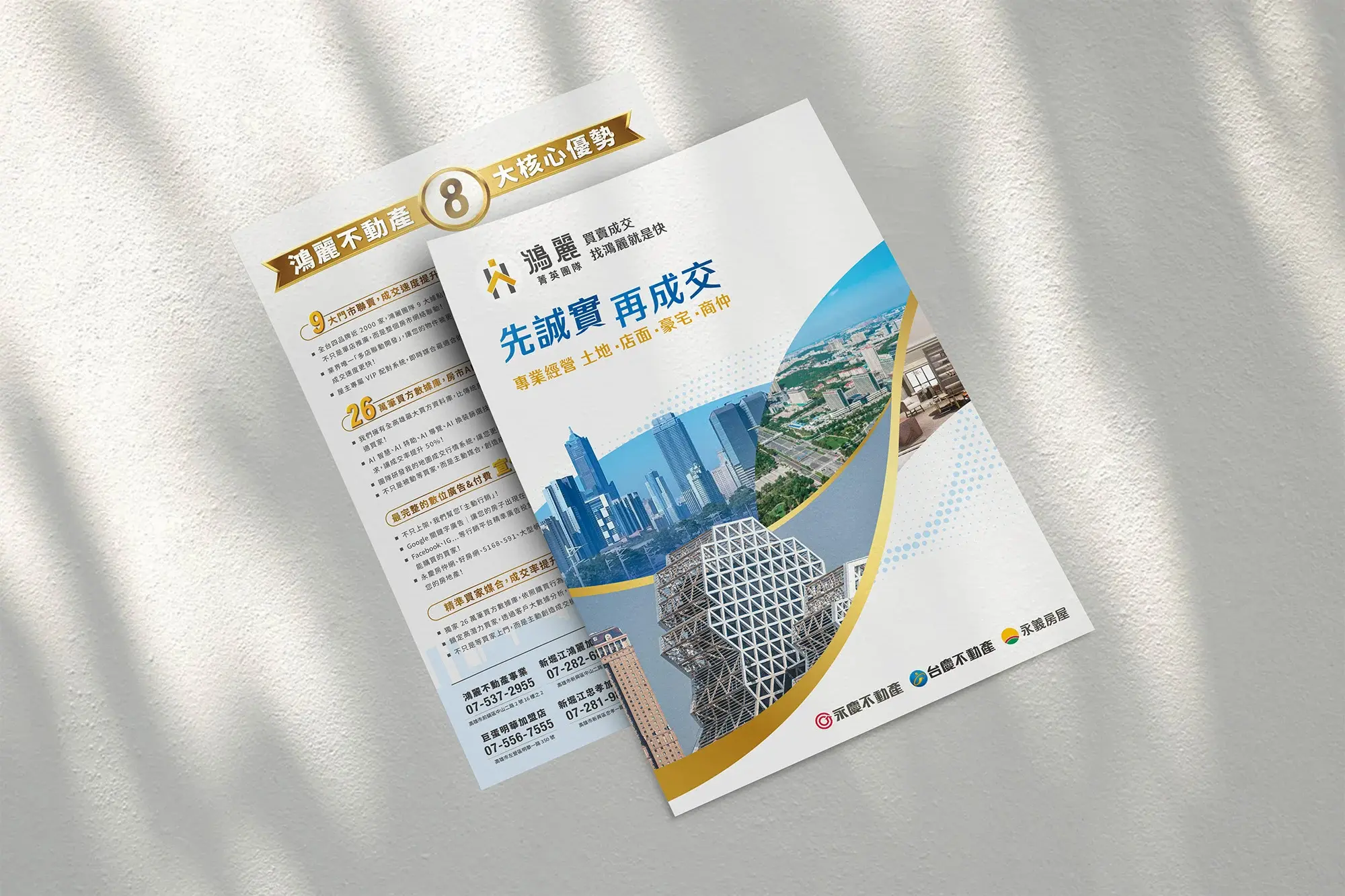 鴻麗不動產 A3折頁 Mockup02 202601