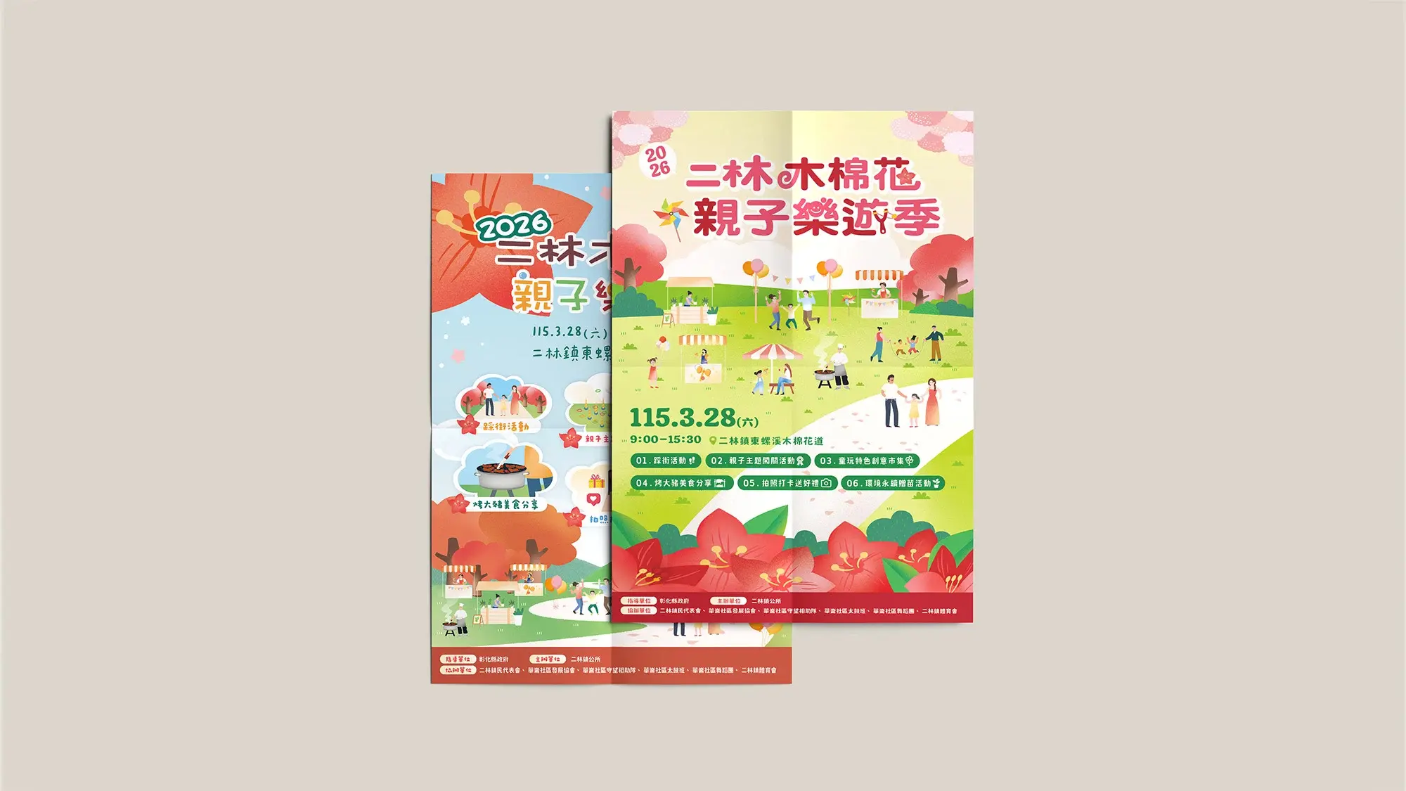 二林木棉花親子樂遊季 海報 Mockup01
