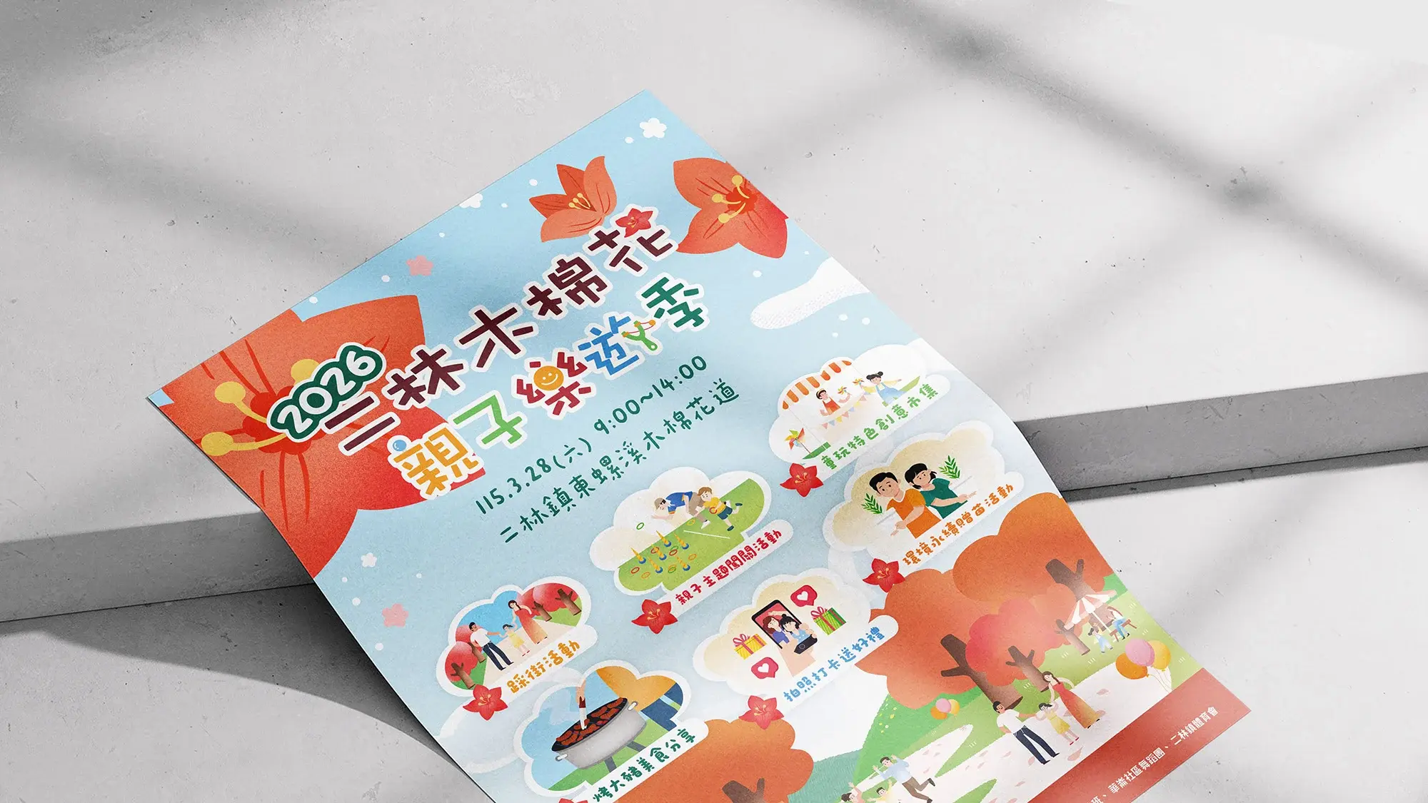 二林木棉花親子樂遊季 海報 Mockup04