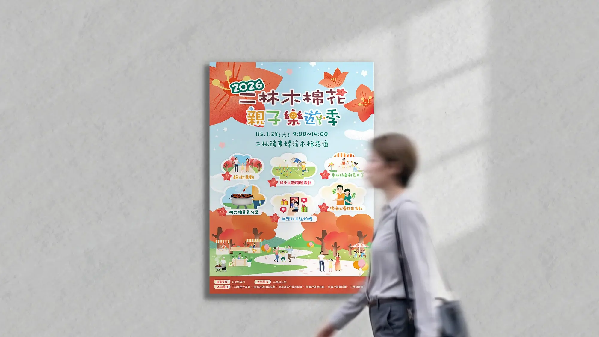彰化縣二林鎮區公所｜活動宣傳圖文設計