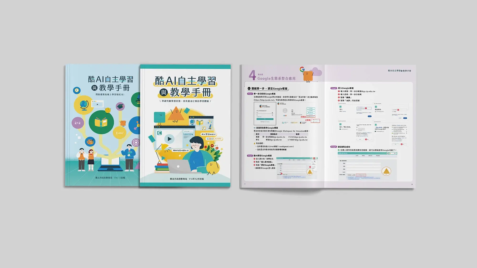 台北市教育局手冊合成＿內提＋封