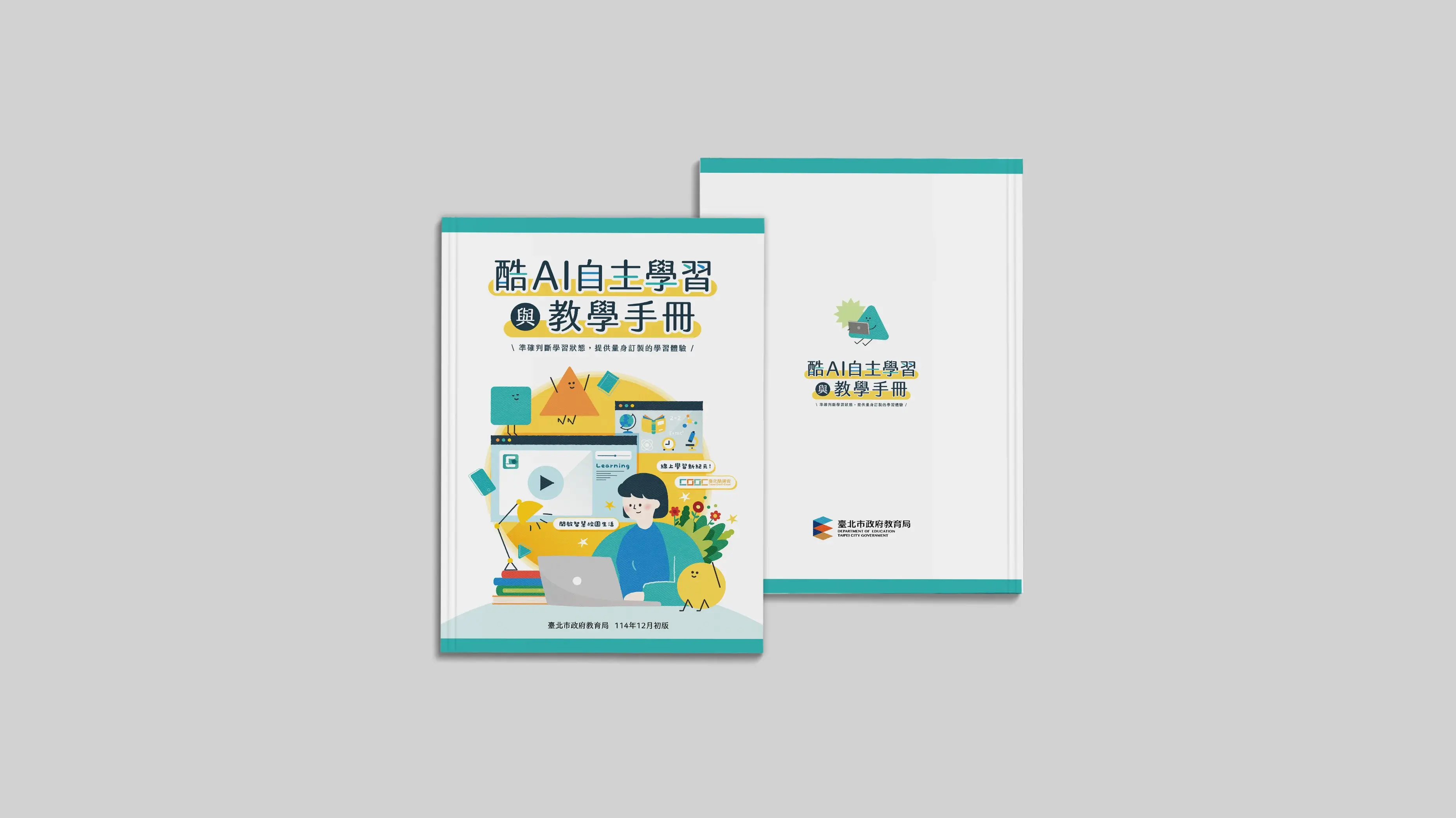 台北市教育局手冊合成＿內底