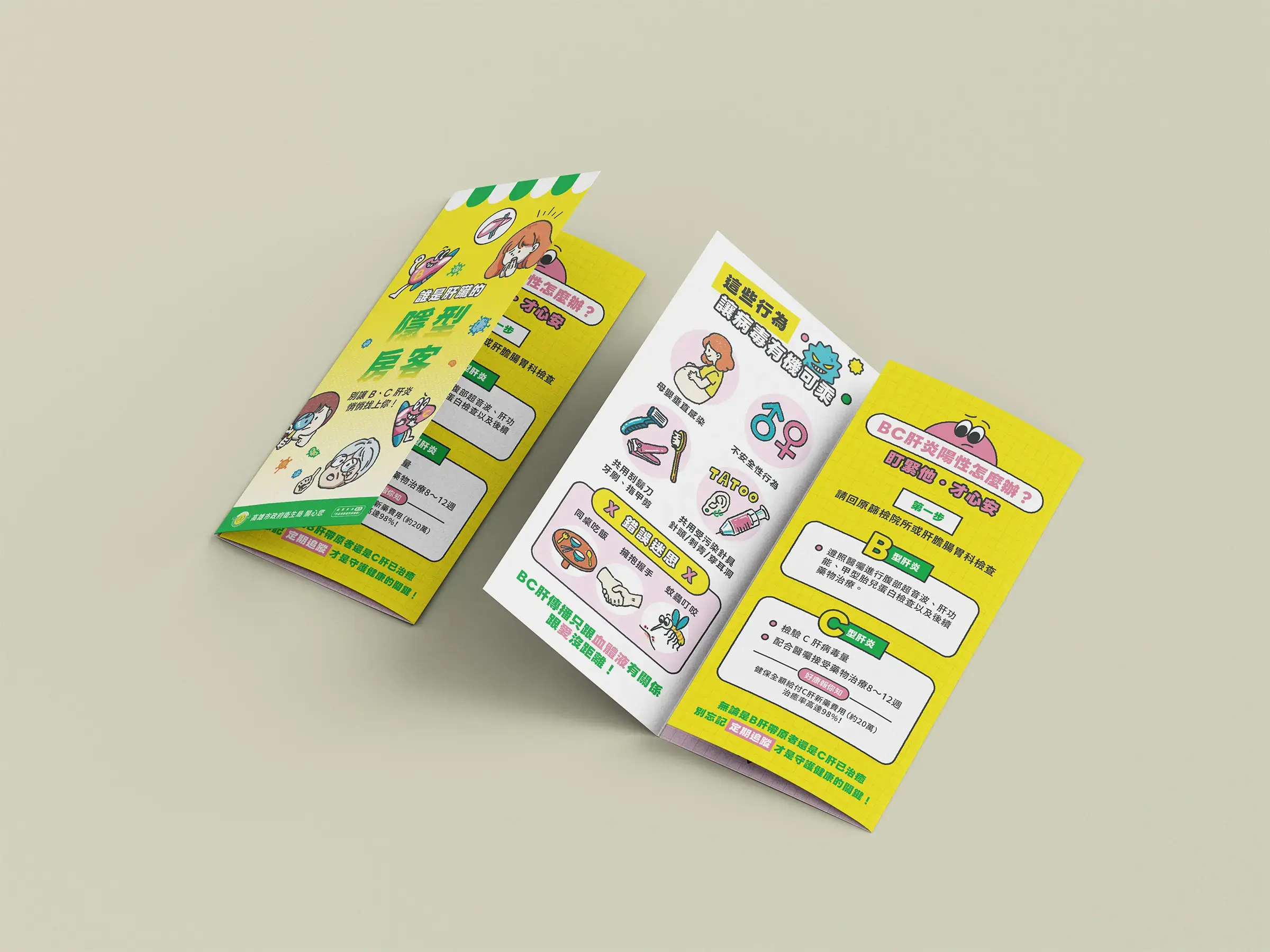 高雄衛生局 Bc肝折頁設計 Mockup 03 20260302