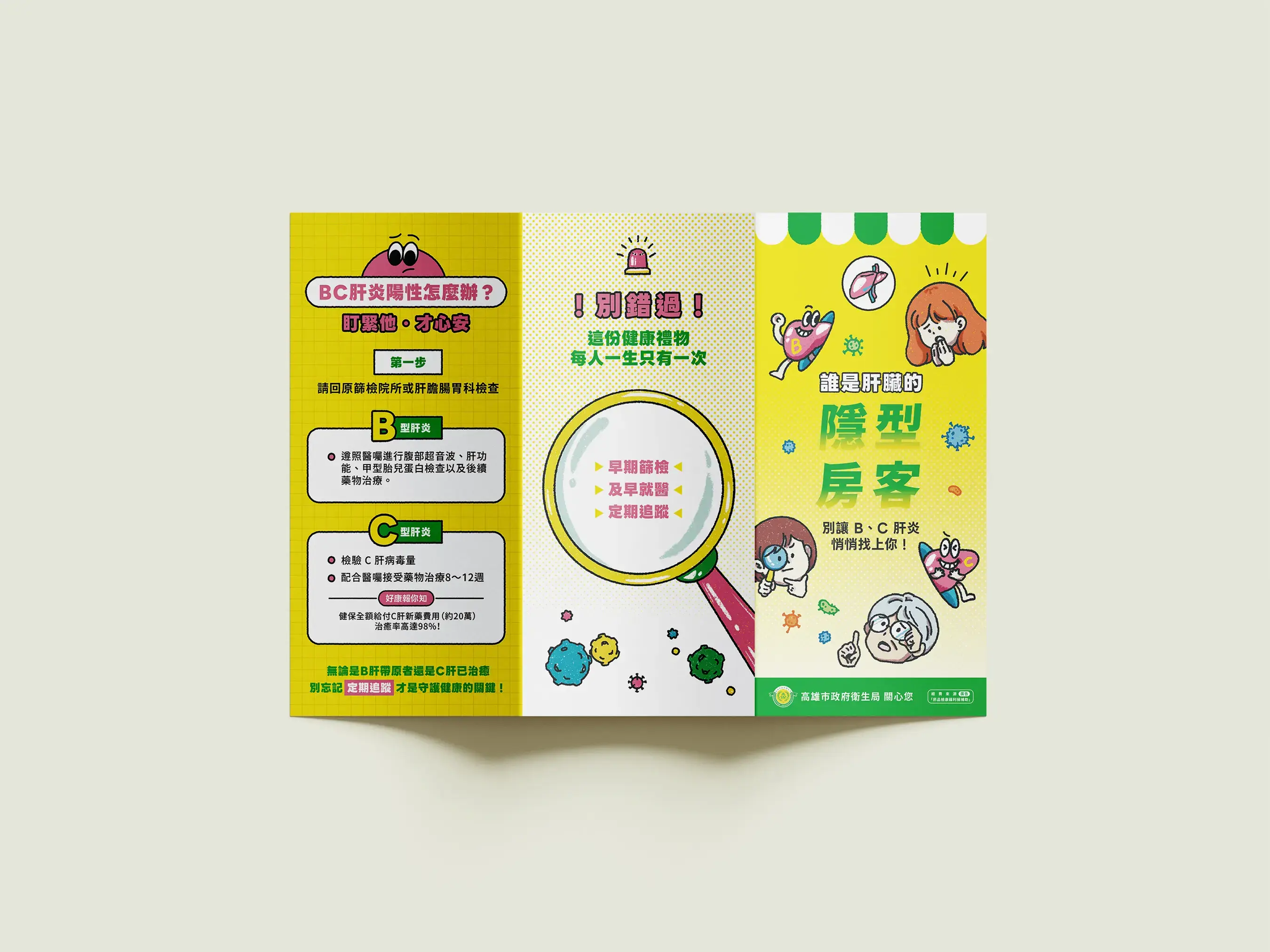 高雄衛生局 Bc肝折頁設計 Mockup 02 20260302