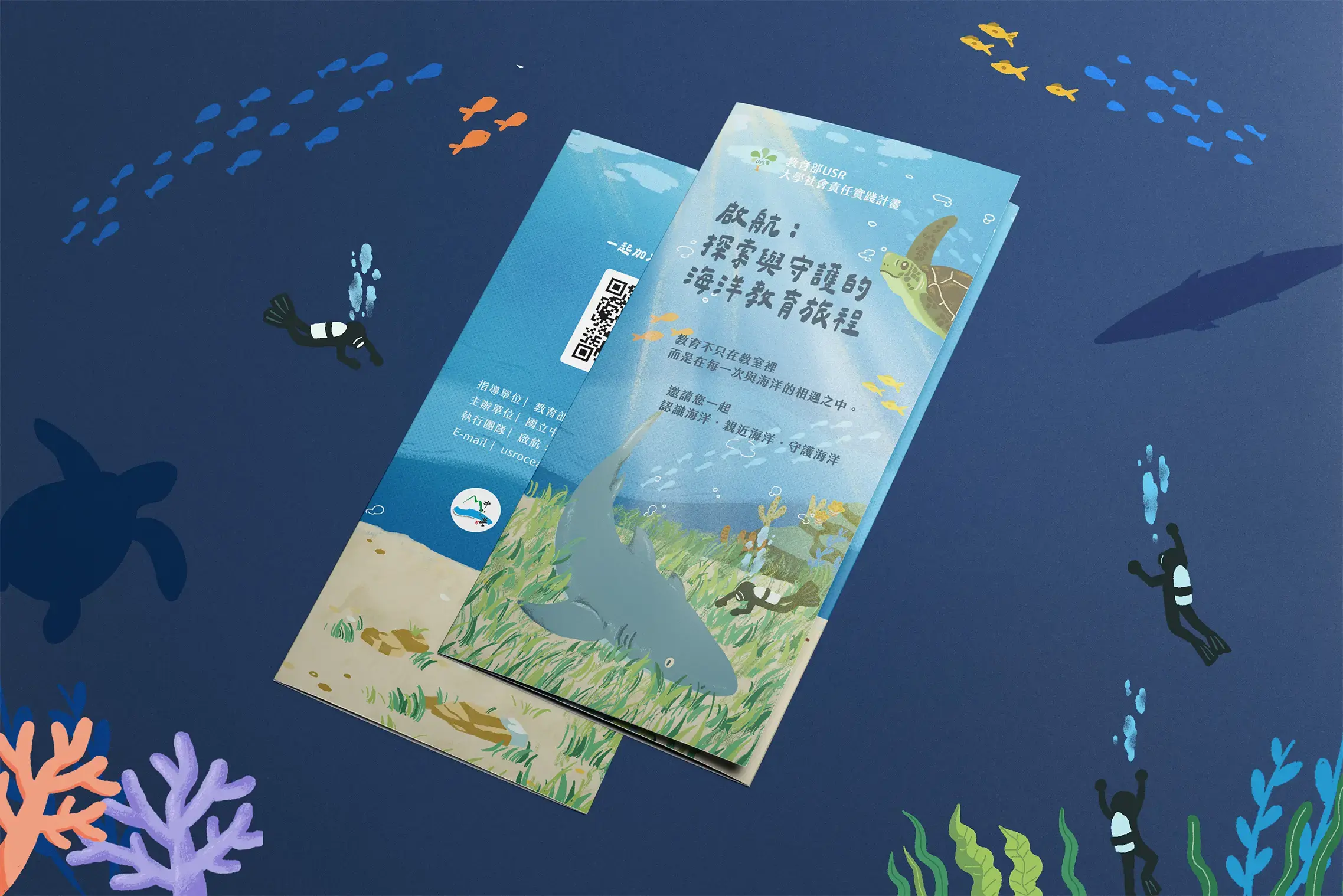 中山海科院 折頁設計 Mockup 02 20260604