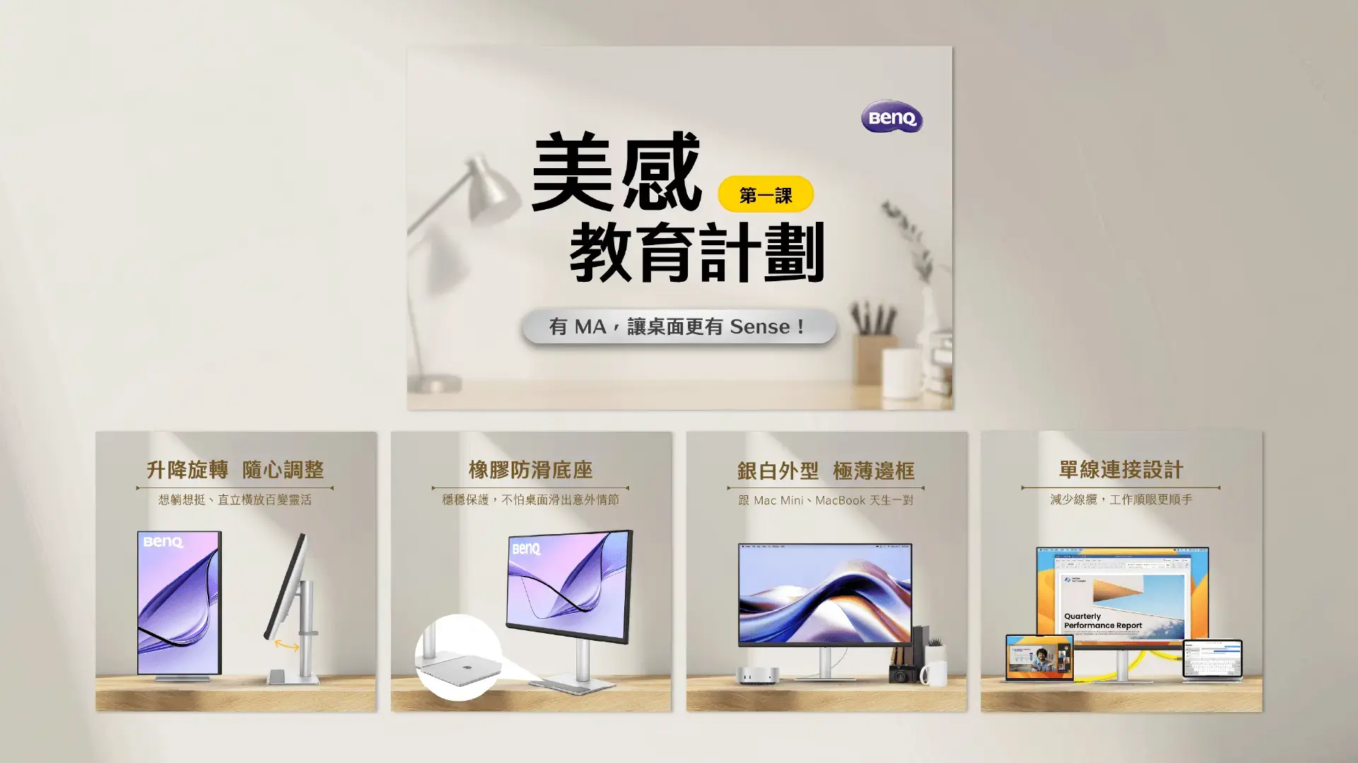 Benq 社群圖 Mockup 04 202609