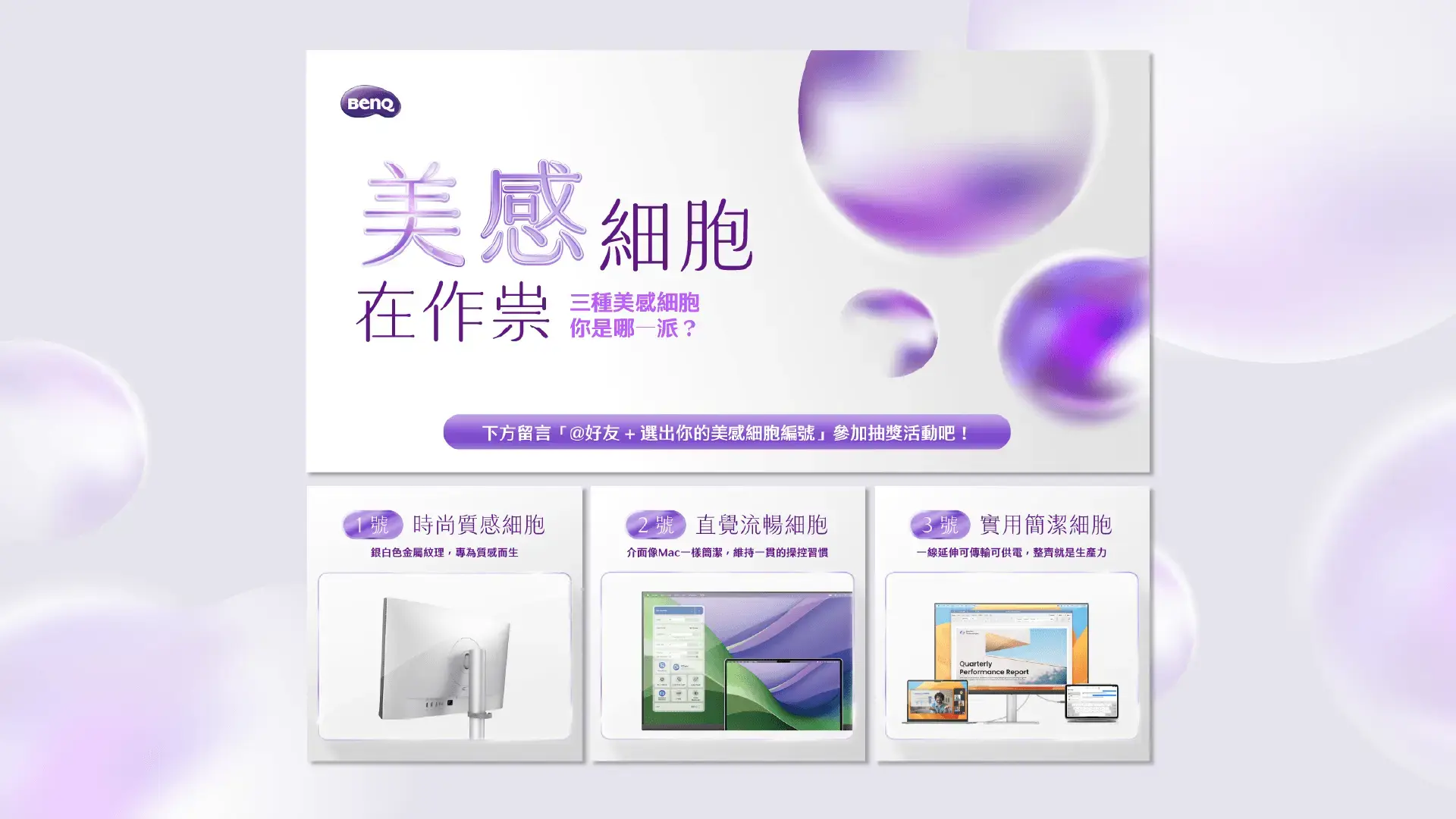 Benq 社群圖 Mockup 03 202609